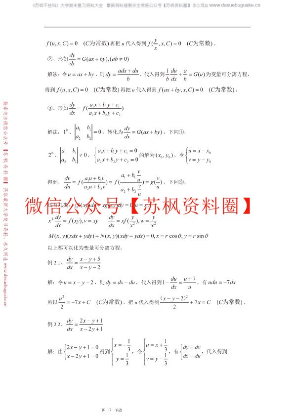 常微分方程
